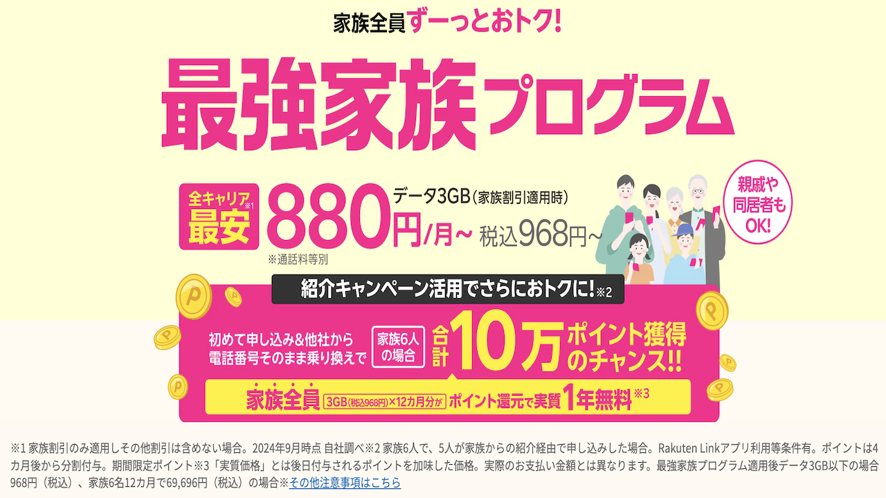 最強家族プログラム