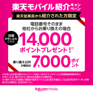 従業員紹介キャンペーン